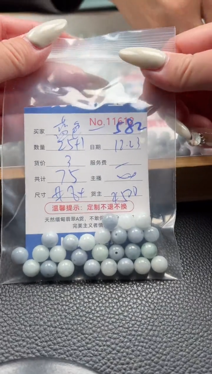 散珠翡翠蓝**阳单：582