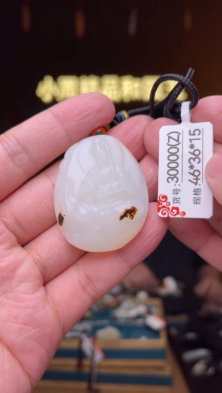 【闪购商品】和田玉吊坠未镶嵌Z