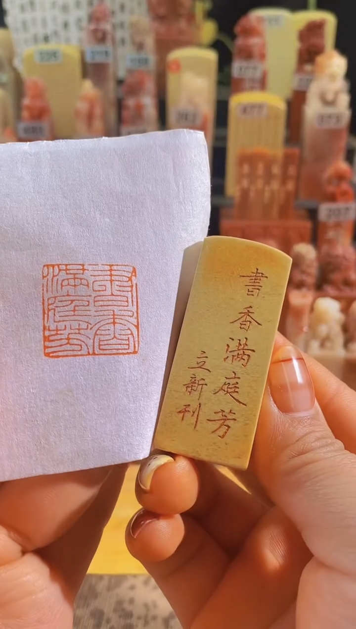 青田石印石zm55 书香满庭芳2*2有库存