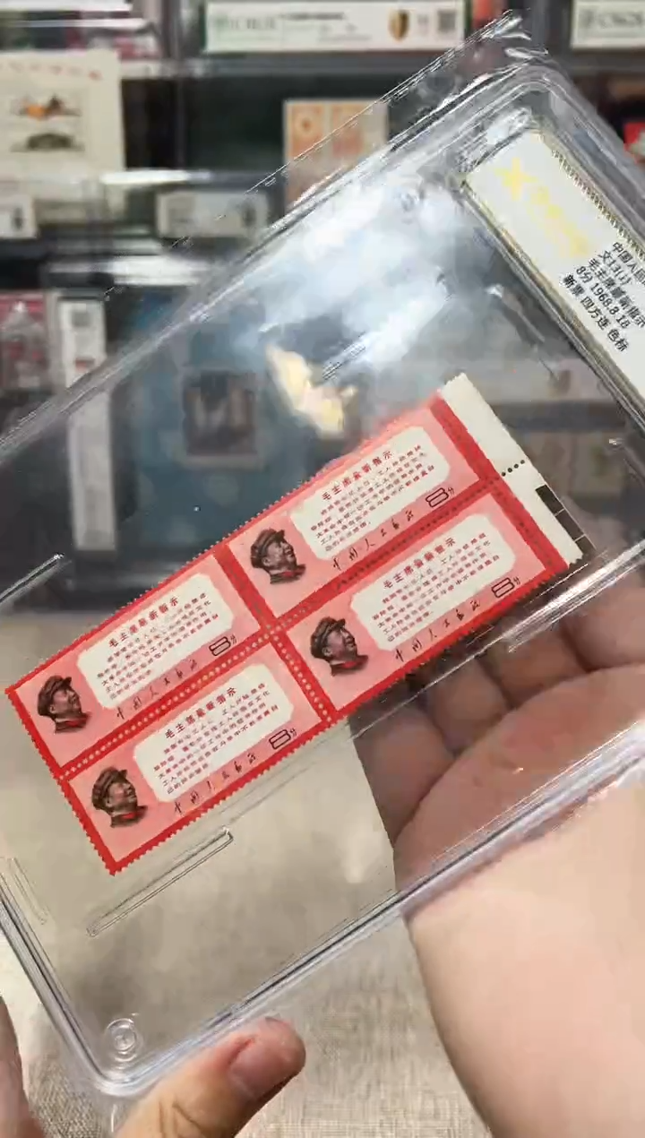 文13 邮票 鉴定评级