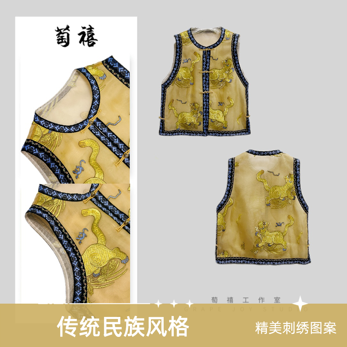 【萄禧-虎虎生威】新中式无袖时尚老虎刺绣马甲