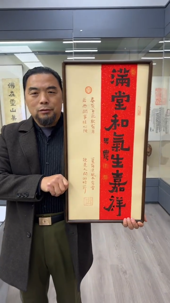 书法思农老师精品手写作品 满堂和气生嘉祥35*68书法带框