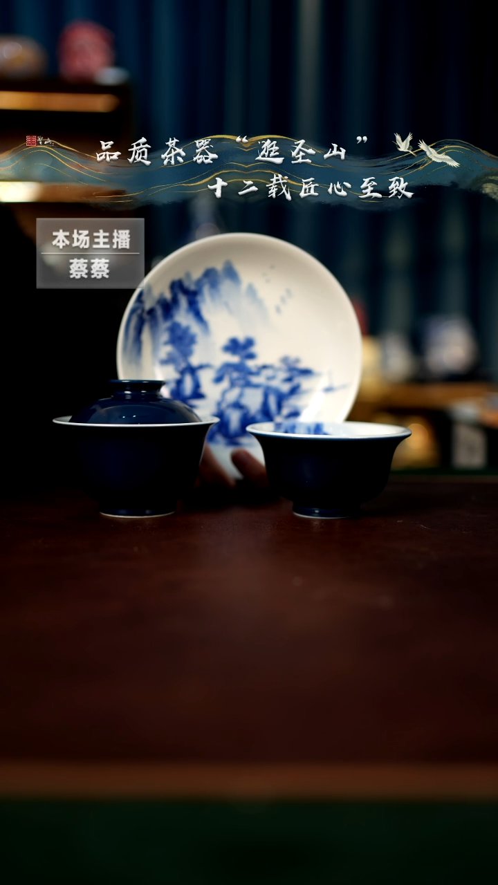 【闪购商品】霁蓝山水三件套组