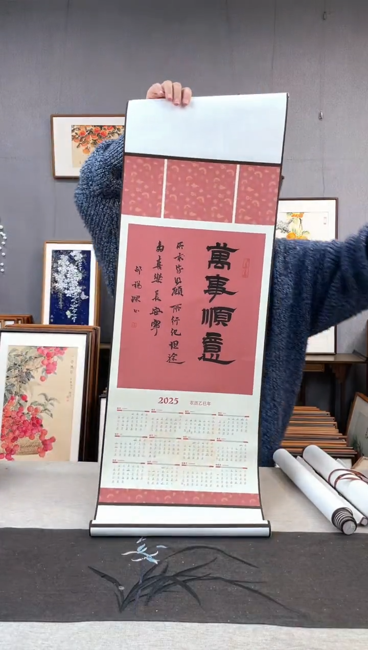 【闪购商品】国画邵杨琛-新年挂历35*95-万事顺意