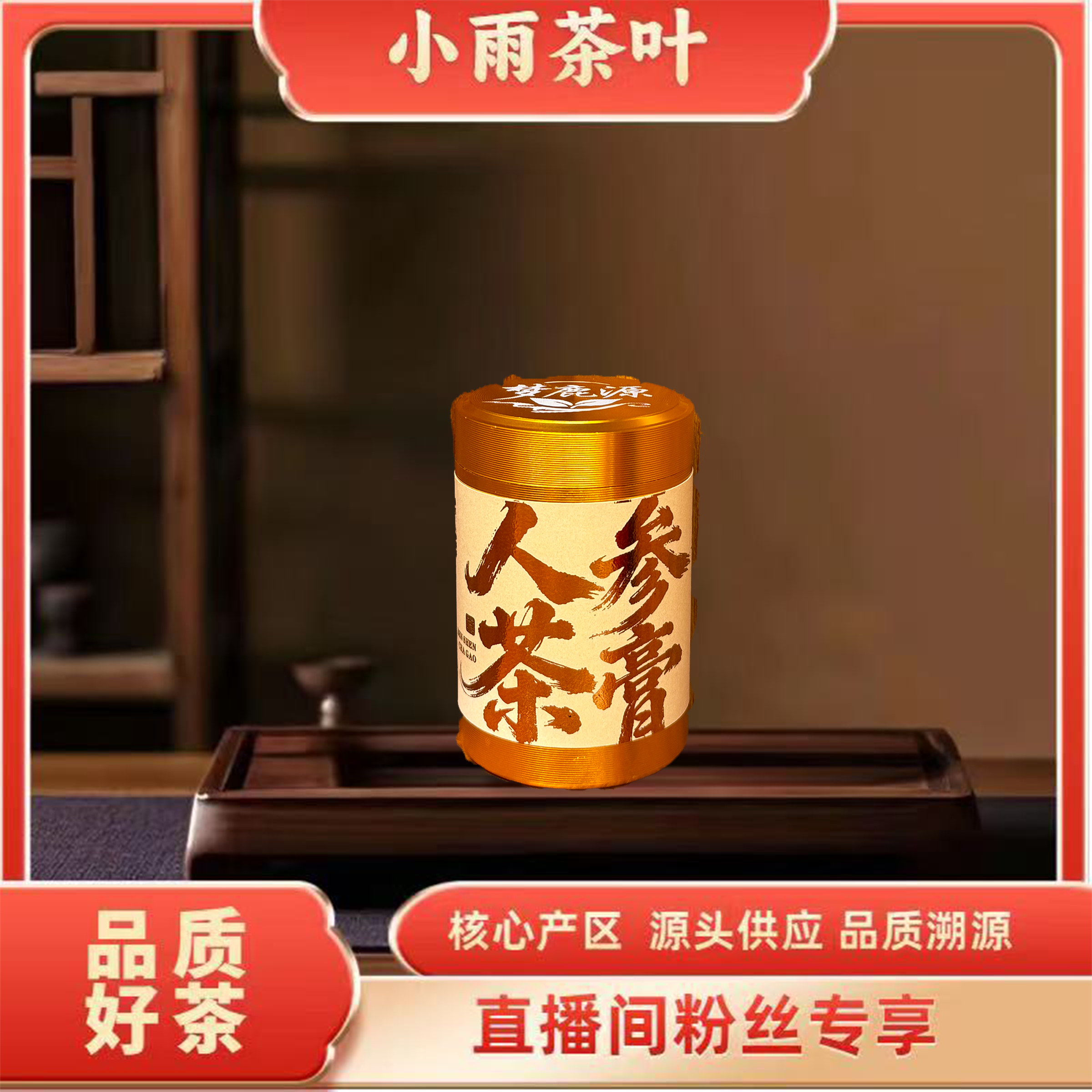 【小雨茶叶】人参茶膏 50g/罐 普洱茶 人参提取物
