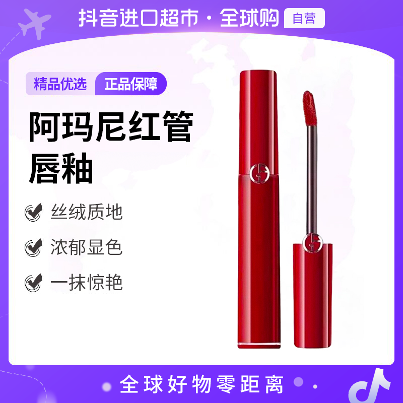 【自营】Armani阿玛尼正品 红管唇釉 6.5ml 浓郁丝滑 多规格