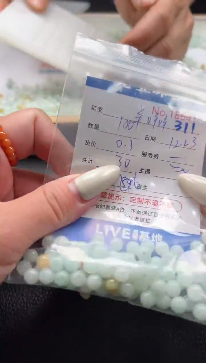 散珠翡翠羊*咩单 ：311