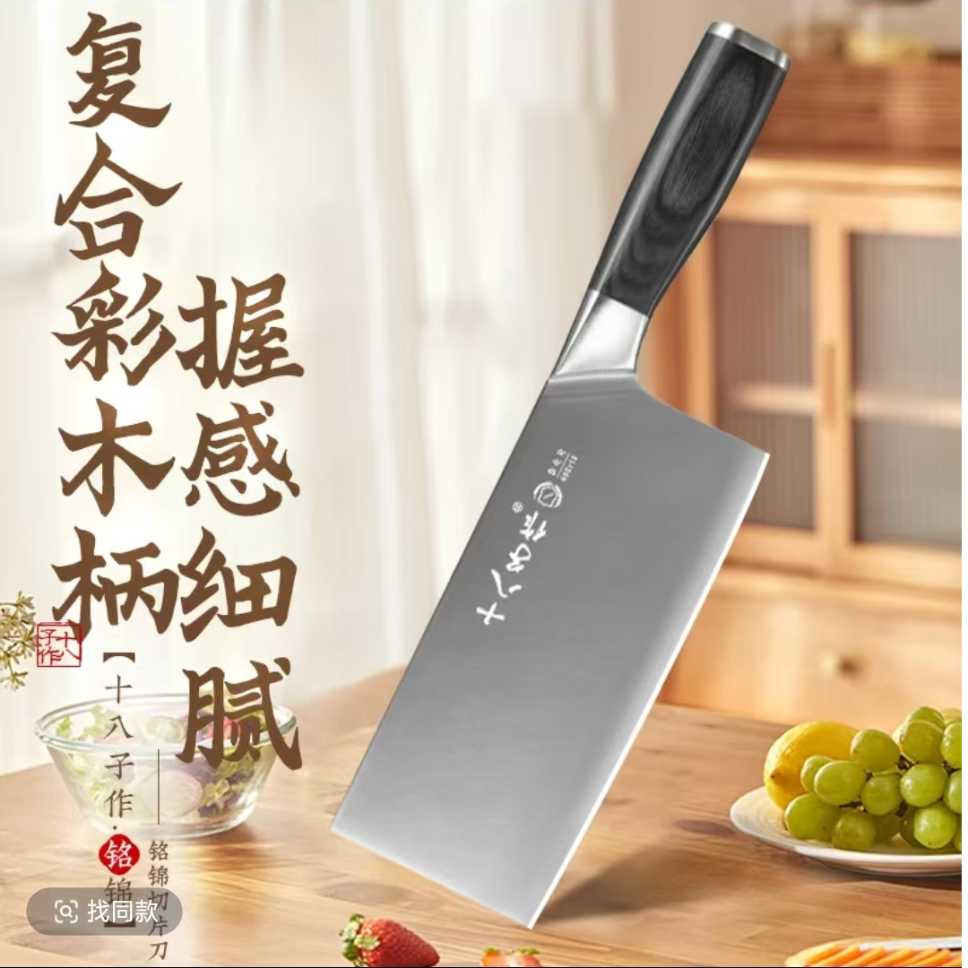 【高端实木菜刀】十八子作菜刀家用斩切刀商用切菜刀前切后砍刀具