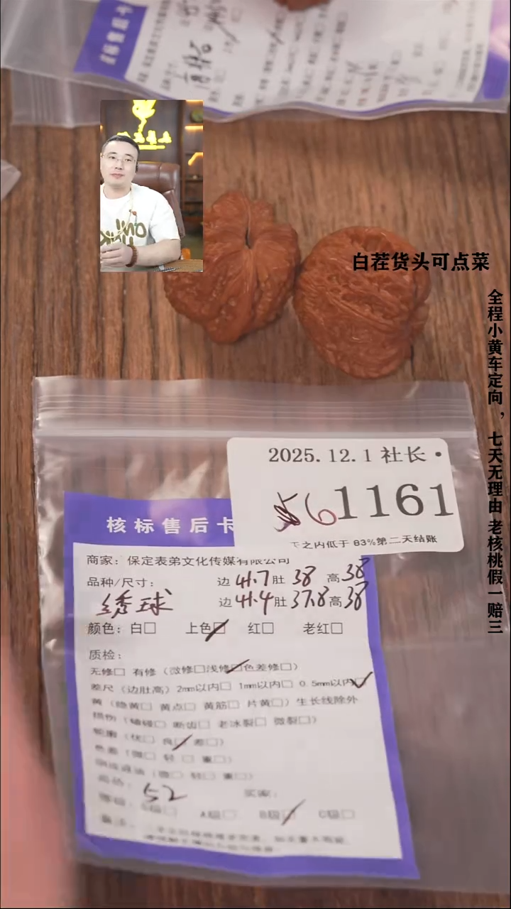 把件文玩核桃M****t諘帝文化1161绣球