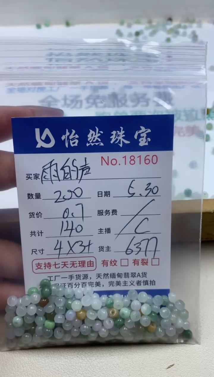 未镶嵌手链翡翠单：18160