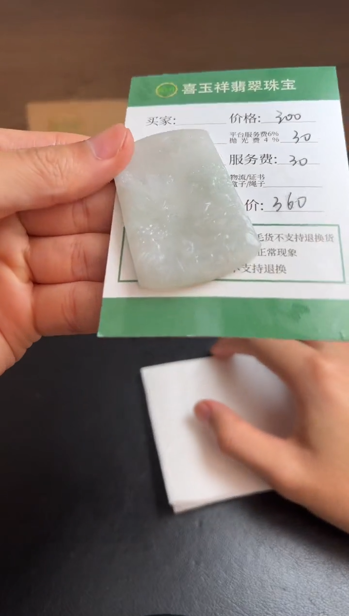 【闪购商品】定制翡翠未镶嵌翡翠