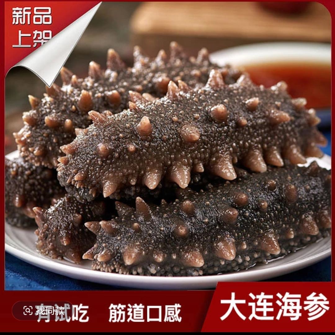 【高端鲜食纯Q纯弹】鲜口即食海参 正宗辽刺参（现场称重）（推荐款）