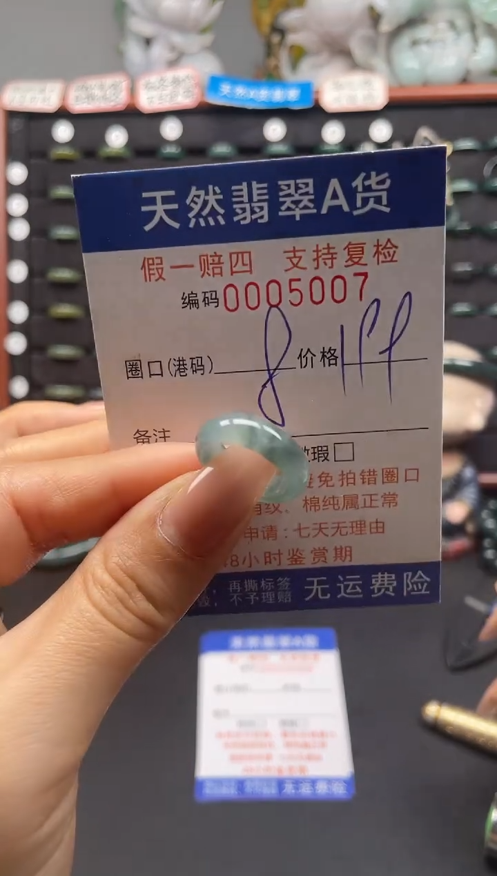 未镶嵌戒指翡翠8*5007