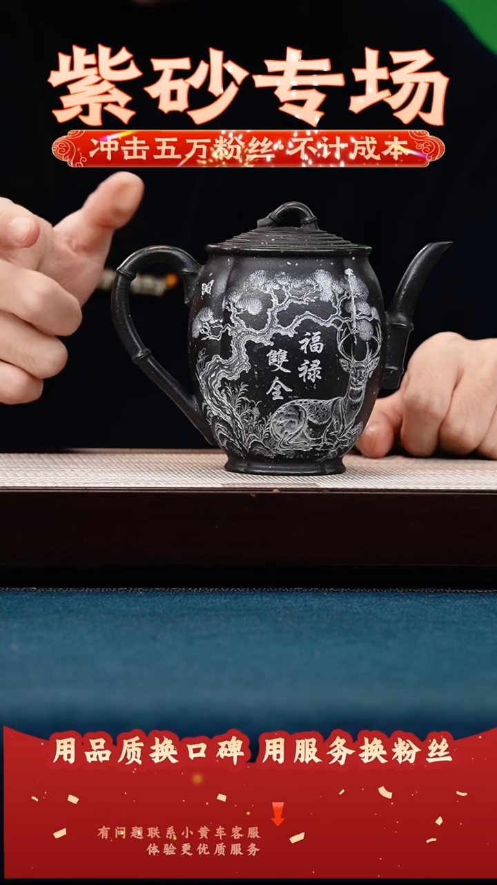 茶壶紫砂银星砂 福禄双全