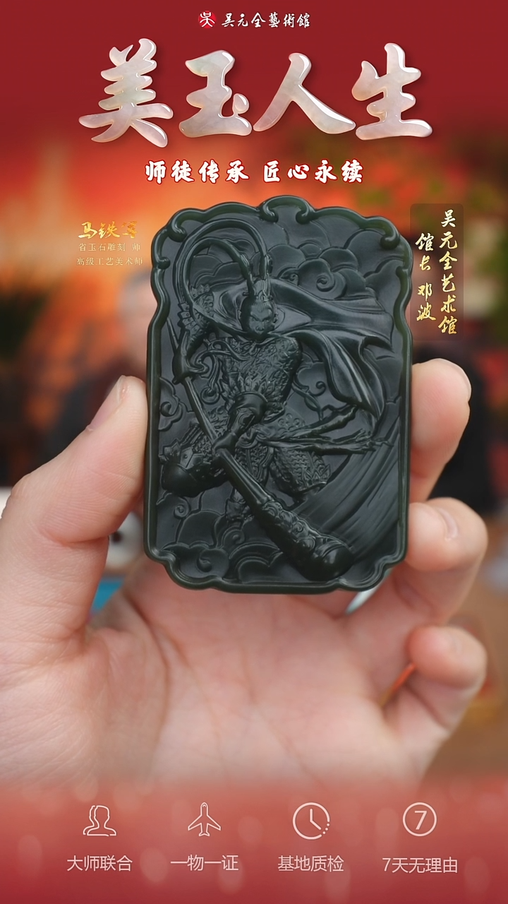 未镶嵌和田玉挂件25*大圣归来