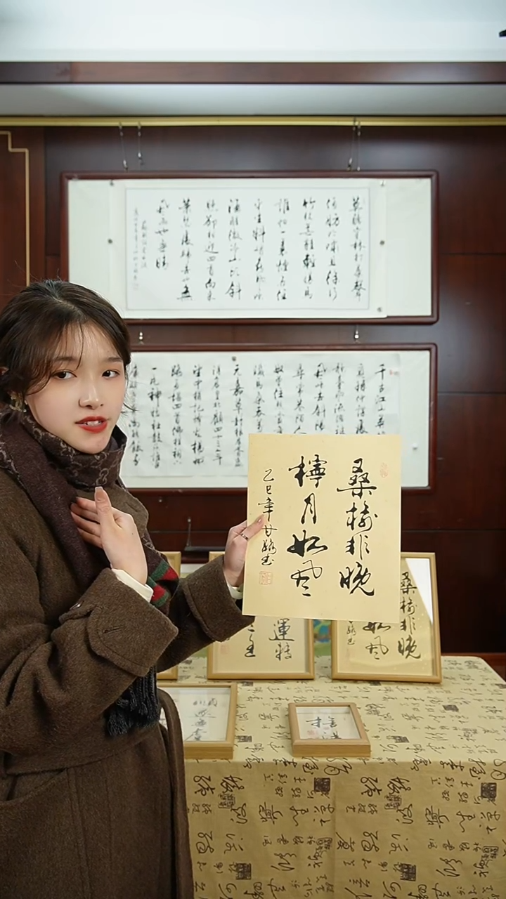 【闪购商品】书法《桑榆非晚》甘路老师亲笔手写12寸摆台