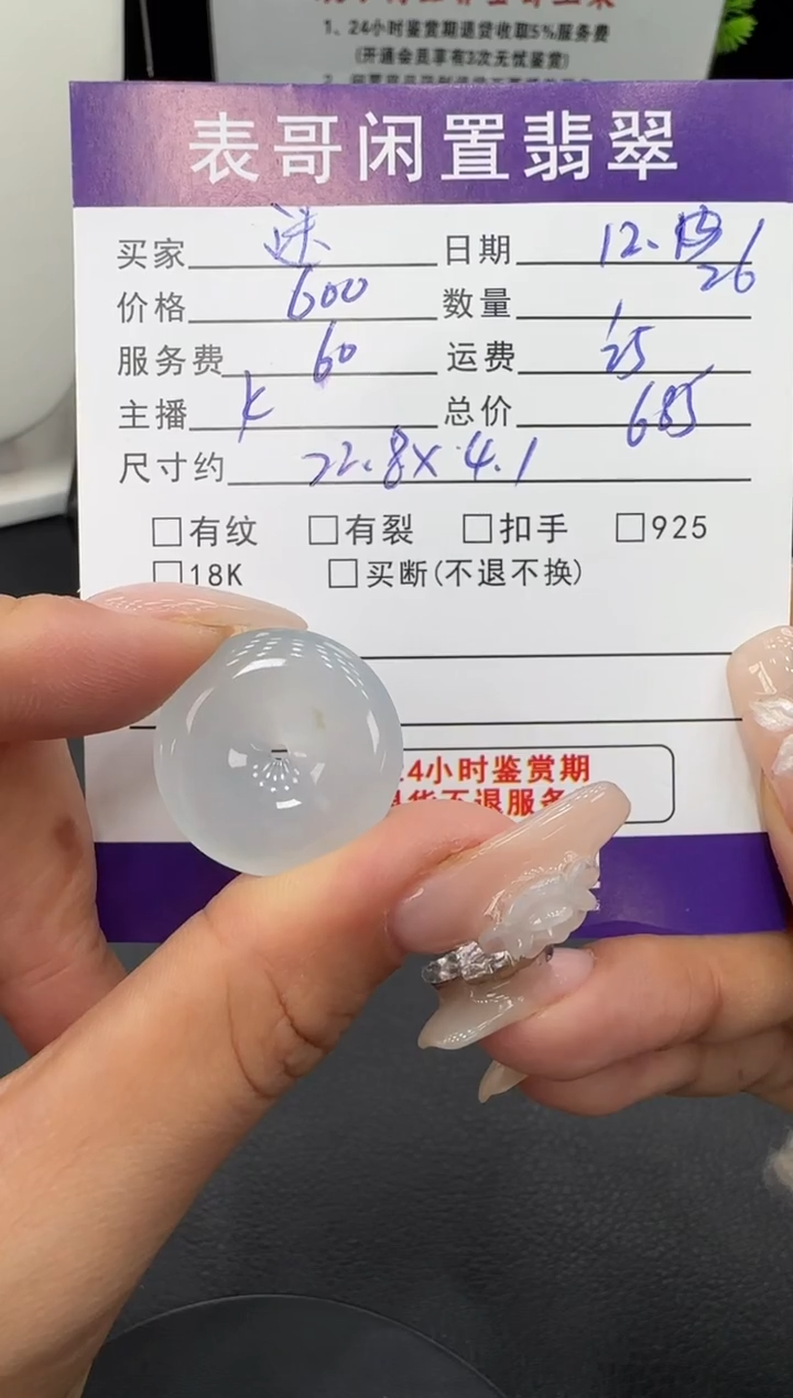 颈饰未镶嵌翡翠迷*翡翠吊坠