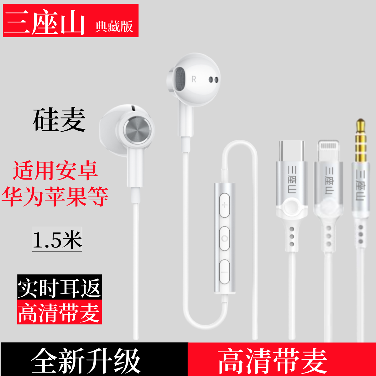 三座山1.5米有线耳机适用【安卓华为苹果】直播K歌入耳游戏录音全民