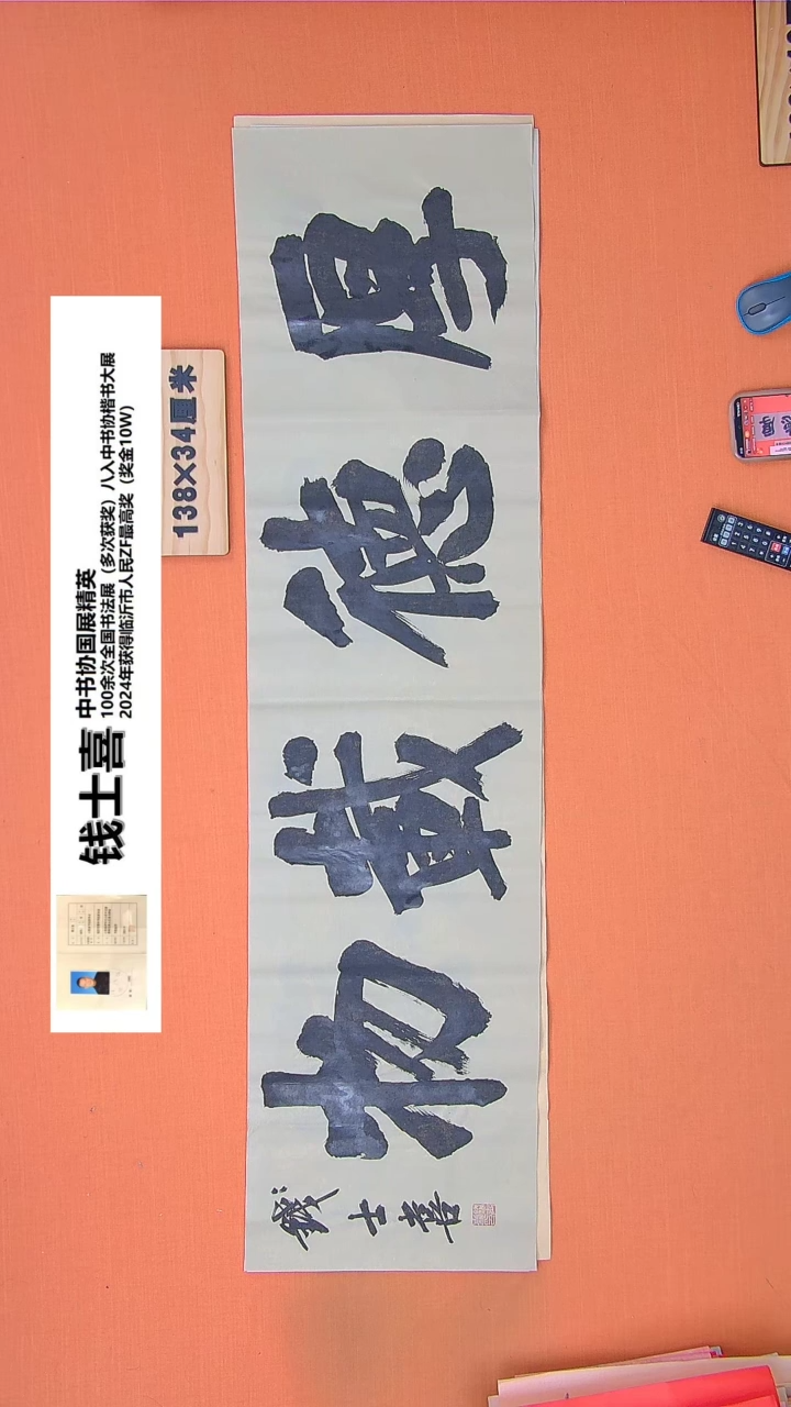 【闪购商品】书法钱老师书法作品