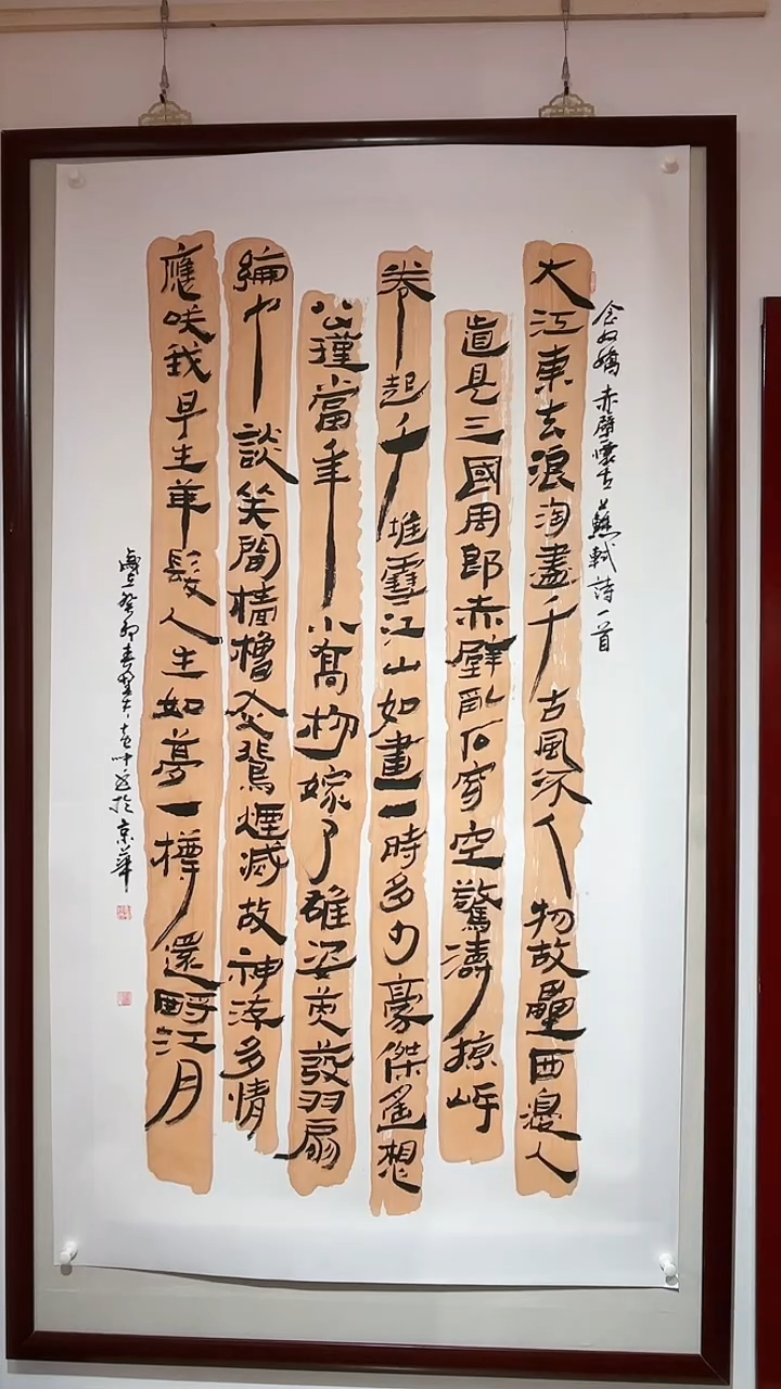 【闪购商品】书法黄帅书法展品大江东去