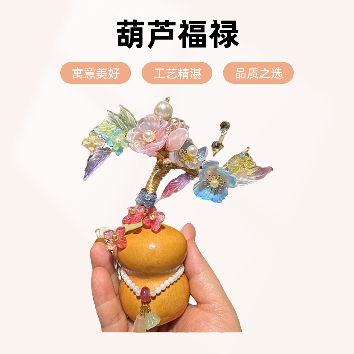 葫芦新店开业，直播间专属链接（非直播间勿拍）