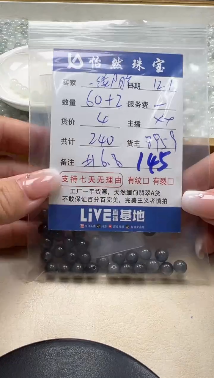 散珠翡翠牵****光单：145