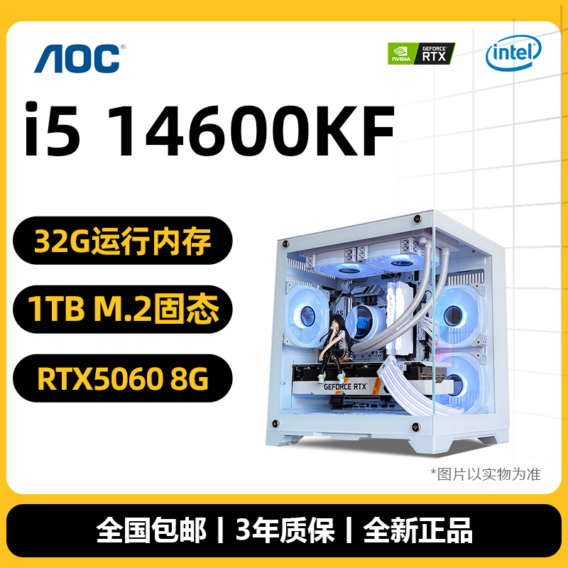 10号i5 14600KF/RTX5060台式组装游戏电脑主机直播吃鸡英雄联盟cf