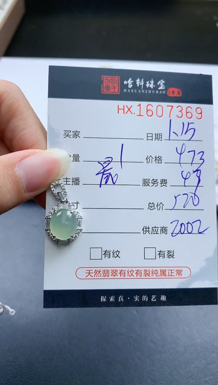 【闪购商品】翡翠挂件未镶嵌哈轩 项链1