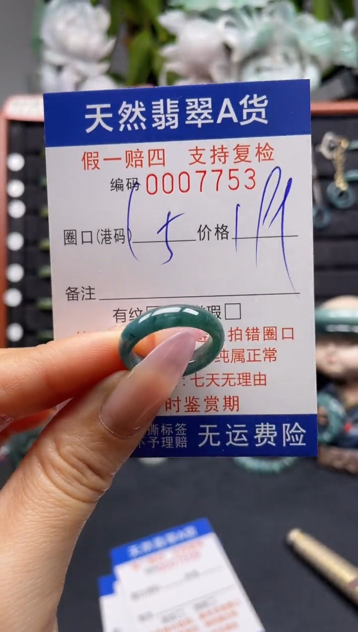 未镶嵌戒指翡翠15*7753