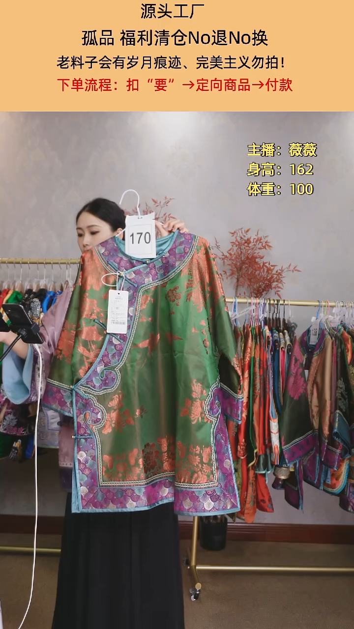 炫****）老织锦太太服170