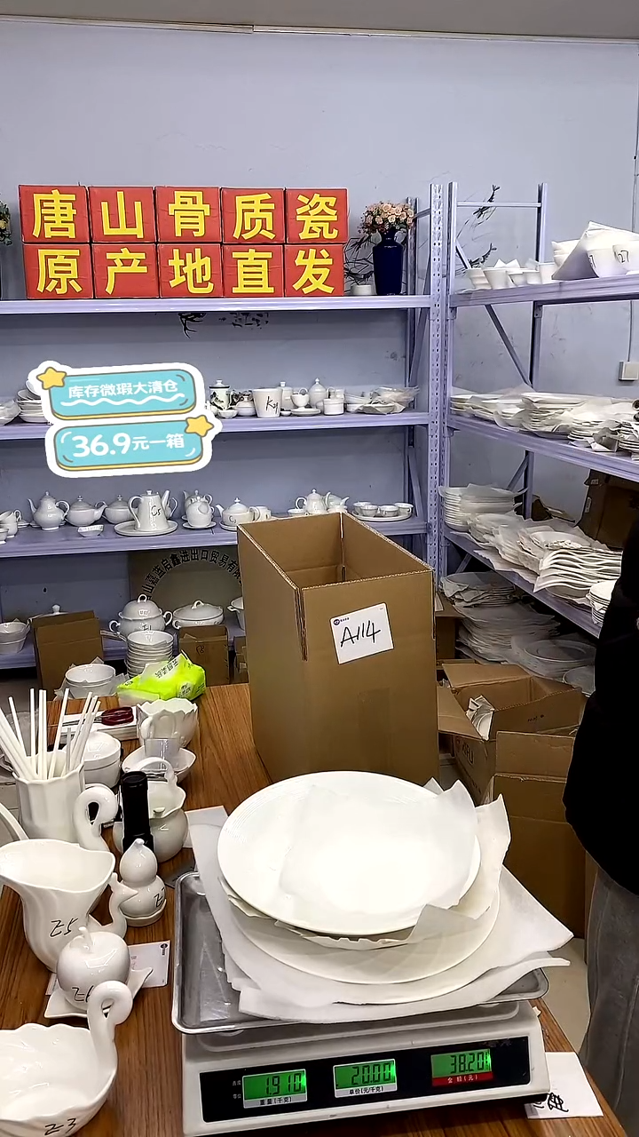 嘉蓝骨质瓷***A114号微瑕福利36.9一箱