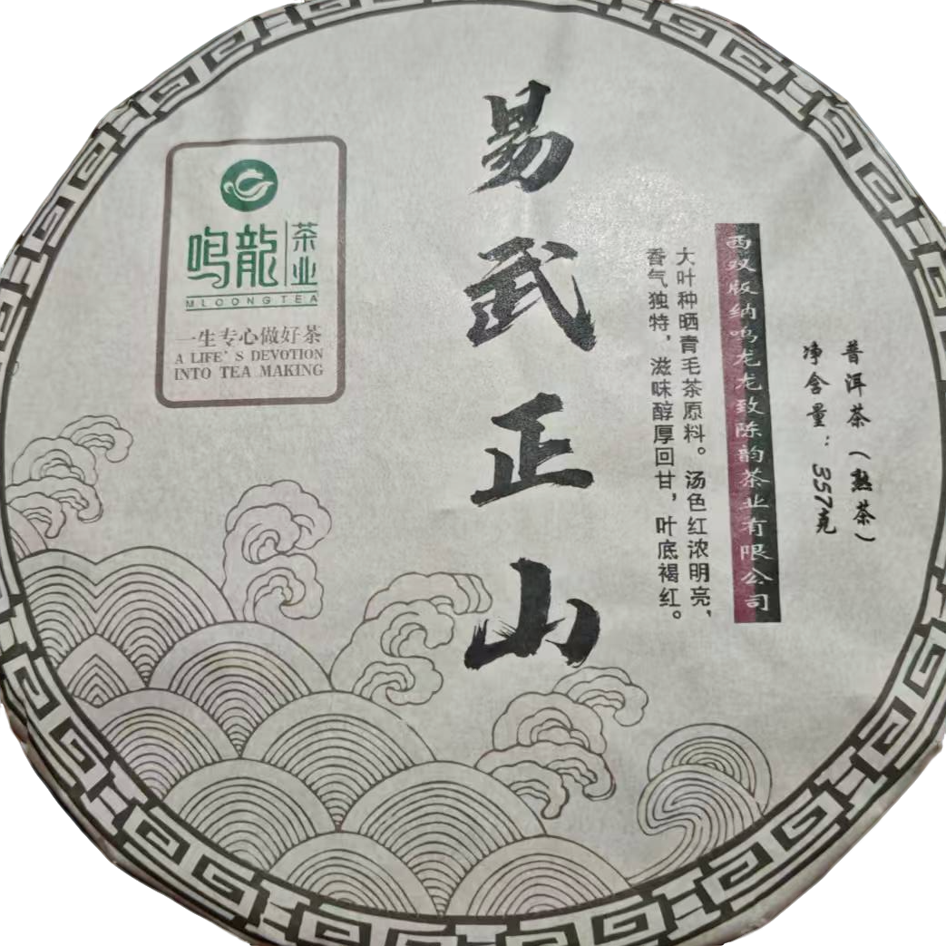 【鸣龙】易武正山  熟茶 357克