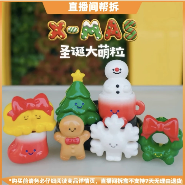 【代拆】大萌粒圣诞系列树脂潮玩盲袋摆件可爱萌粒