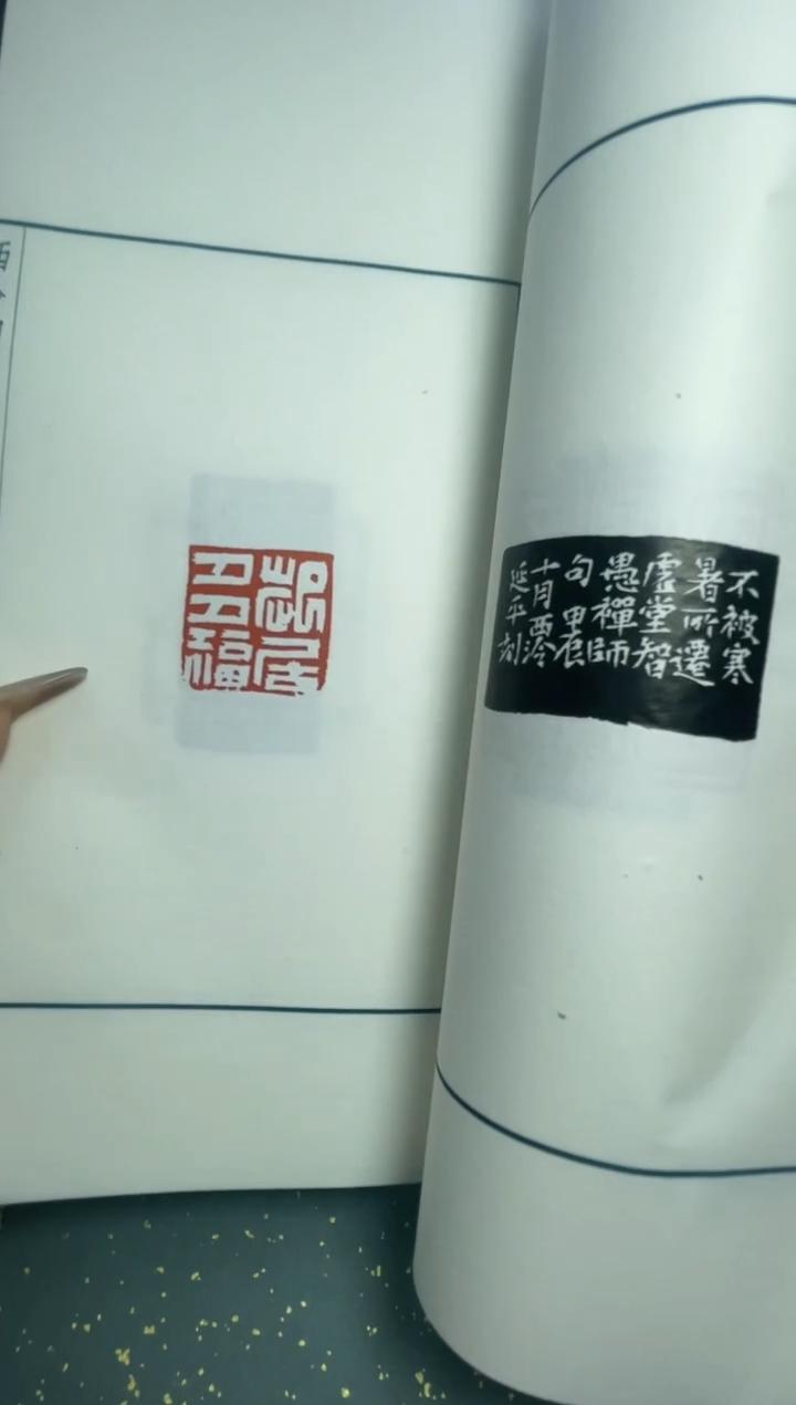 【闪购商品】拓片用纸其他YP乙巳新春贺辞篆刻集NP30070