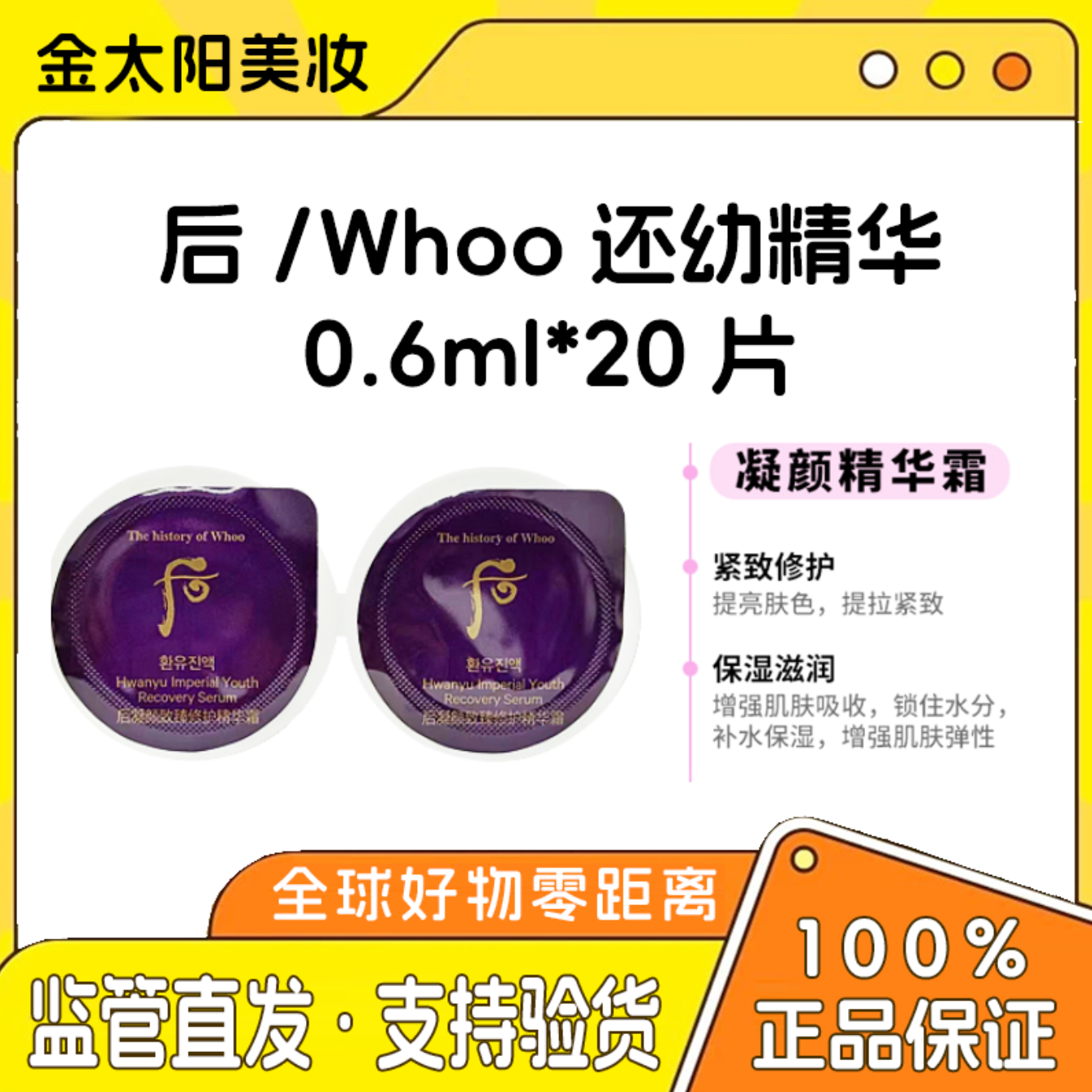 还幼凝颜精华补水保湿小样0.6ml/片20片装