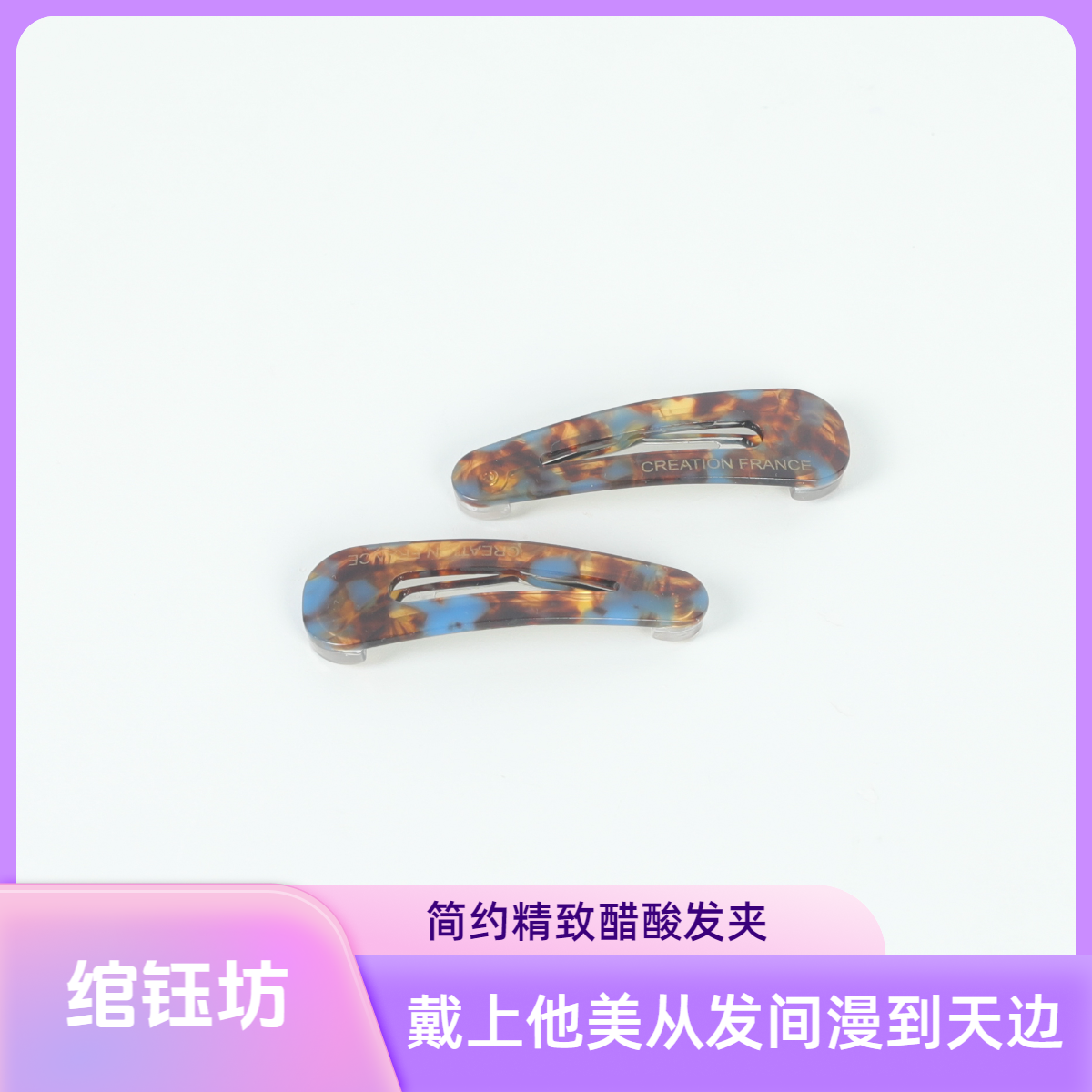 绾钰坊【弯月夹】简约新品精致小边夹醋酸刘海BB夹侧边高级感气质