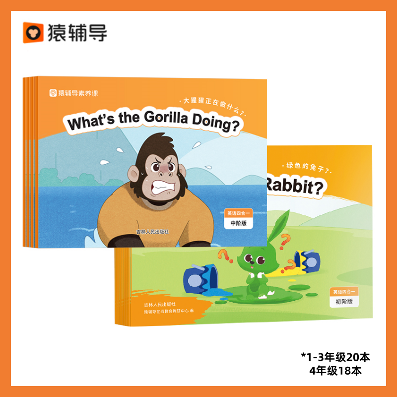 【直播间专属】猿辅导自研绘本