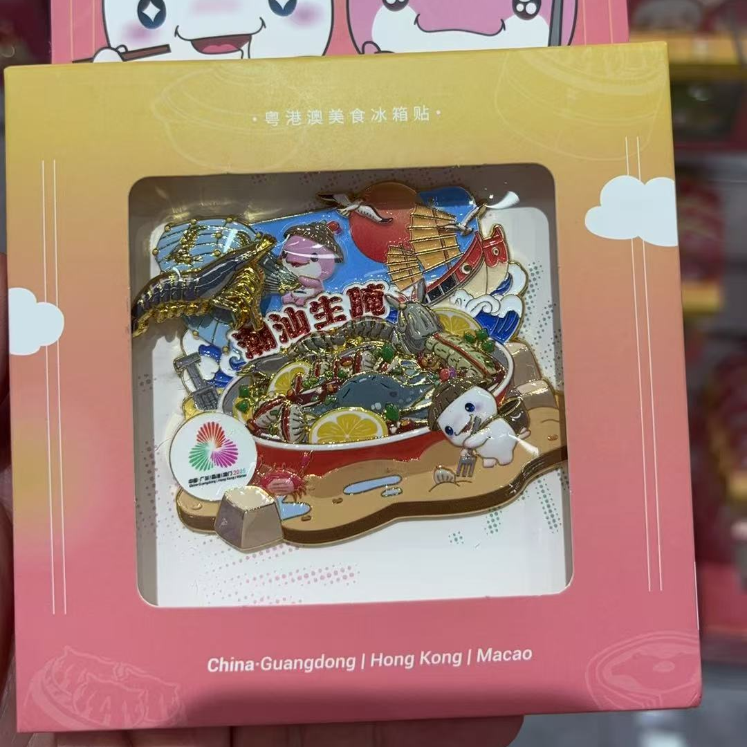 十五运会寻味粤港澳系列冰箱贴 -潮汕生腌