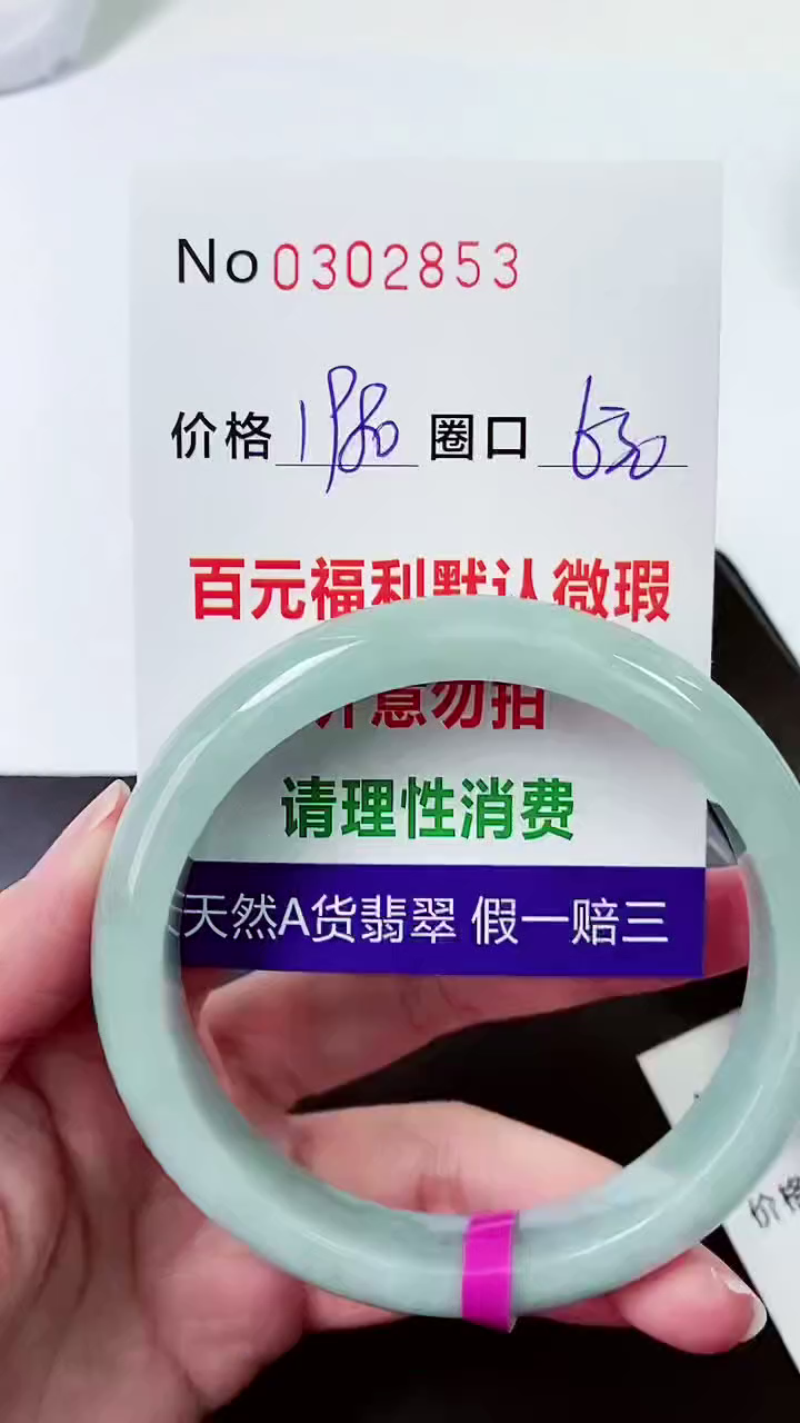 【闪购商品】翡翠手镯未镶嵌00302853