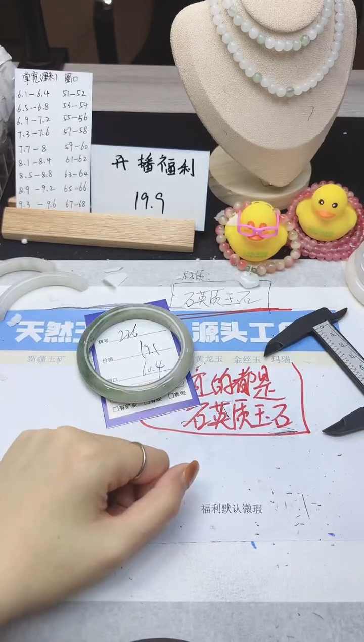 【闪购商品】石英质玉手镯未镶嵌226