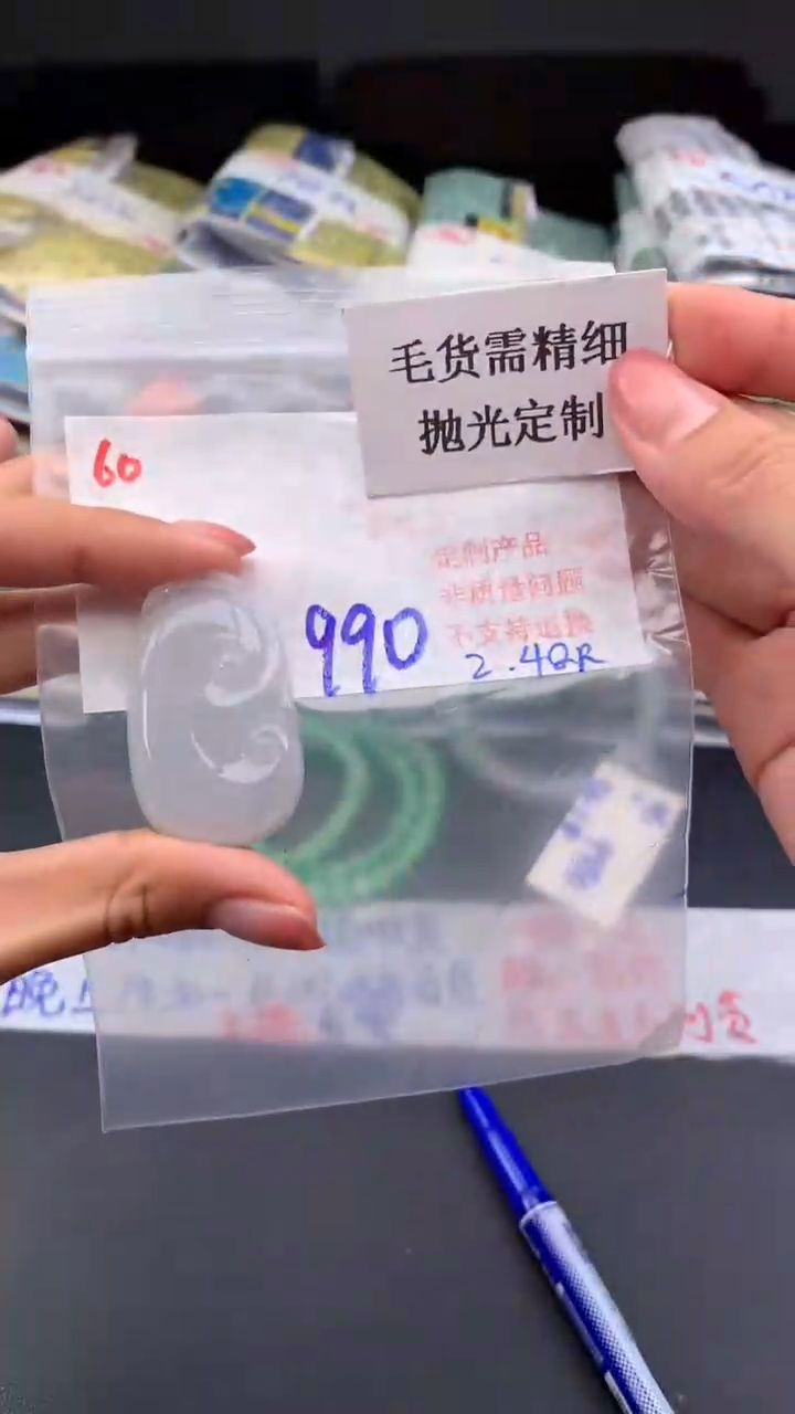 【闪购商品】定制翡翠未镶嵌毛货需精细抛光+多样挂件+990元60