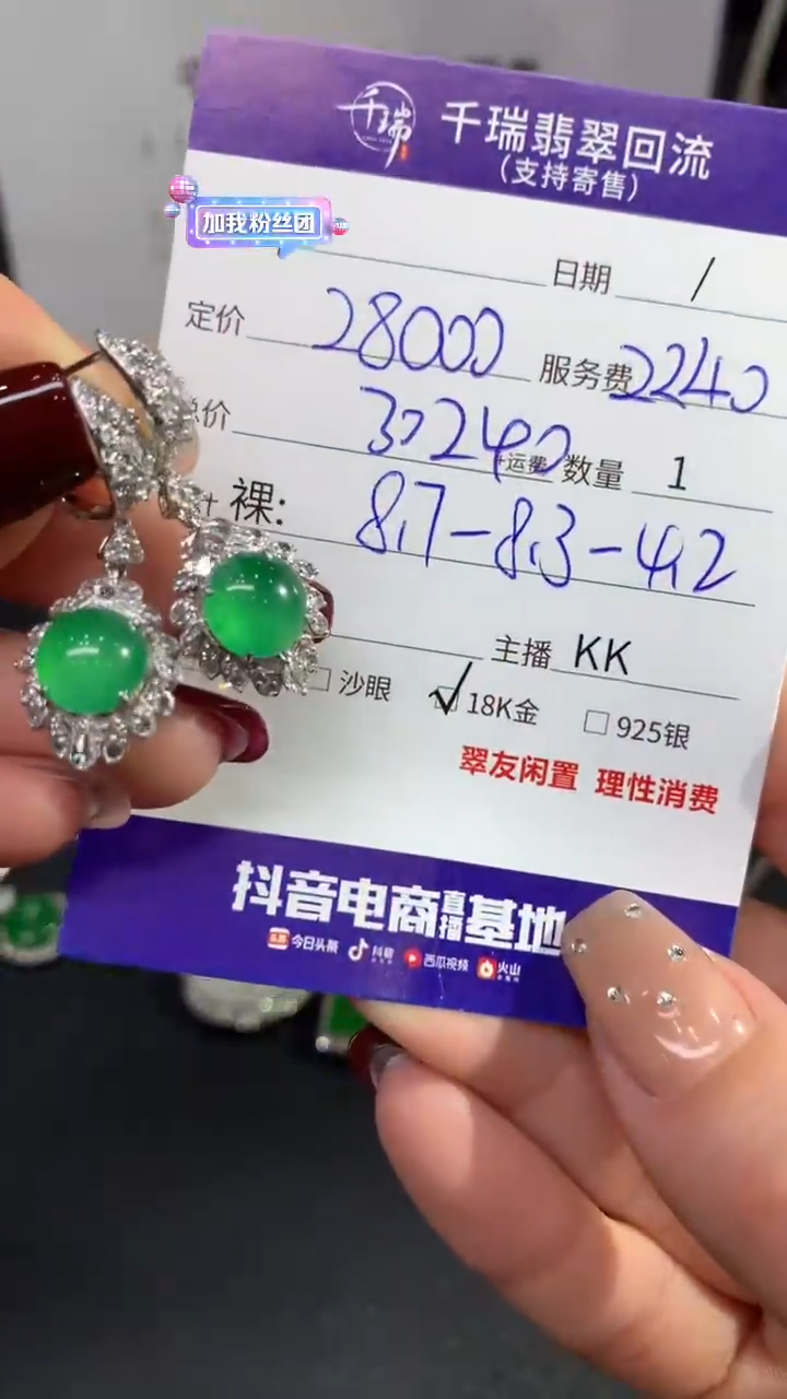 【闪购商品】翡翠耳饰18K金镶嵌耳饰回流不退不换|30240+0