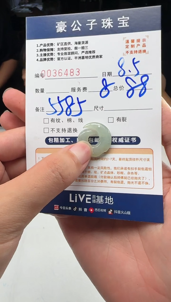 定制翡翠未镶嵌M***l36483（发货一件）