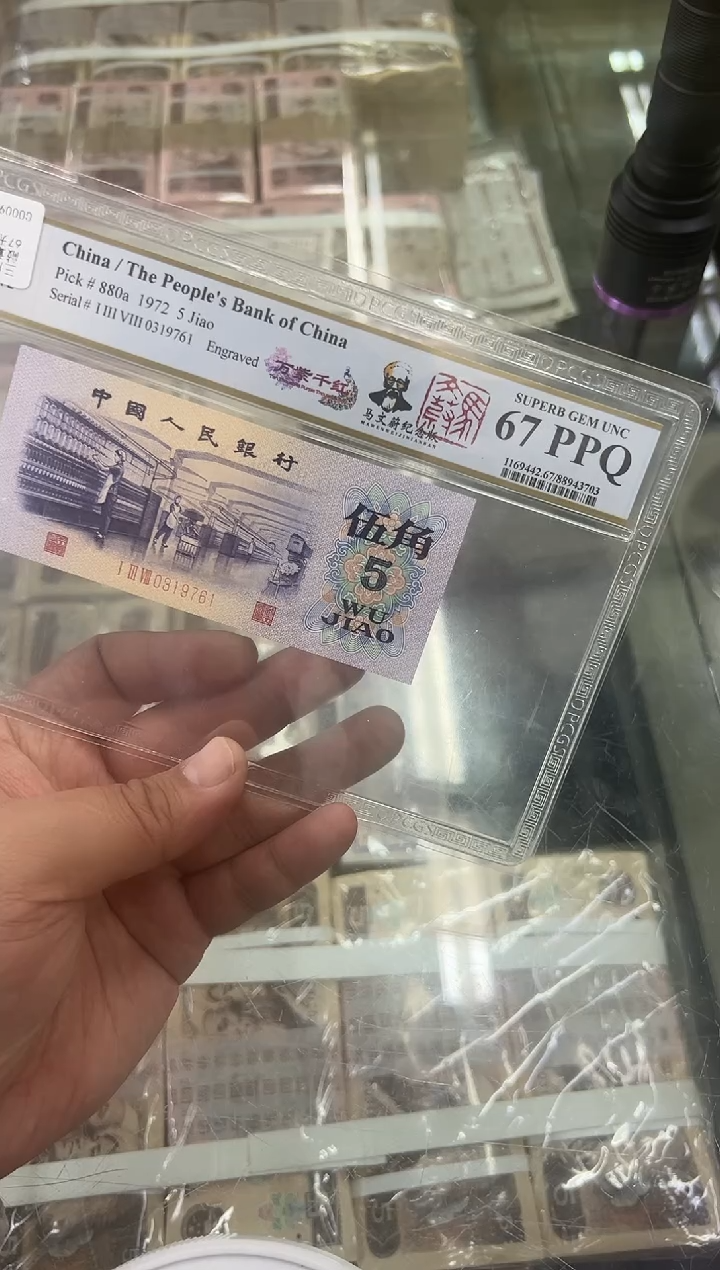 第三套人民币纺织五角万紫千红签名版尾761单张