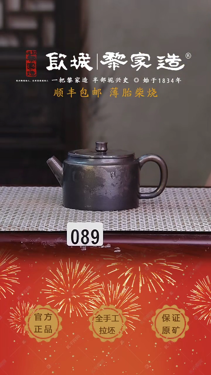 【闪购商品】089薄胎柴烧球孔无证盒138cc