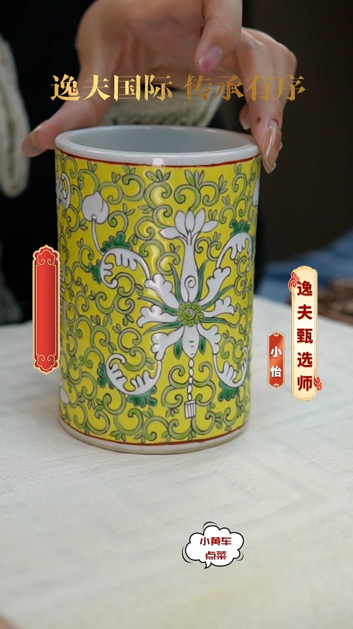 清笔筒8154黄地粉彩缠枝莲纹笔筒