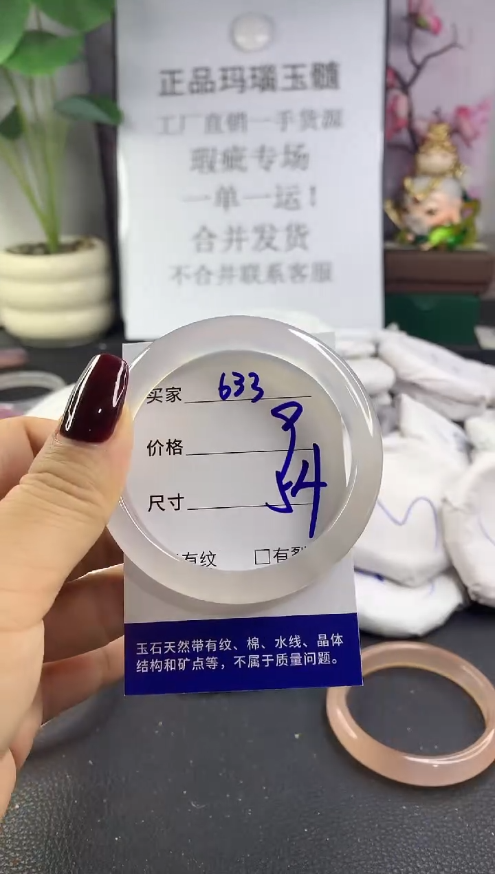 手镯玛瑙/玉髓未镶嵌633