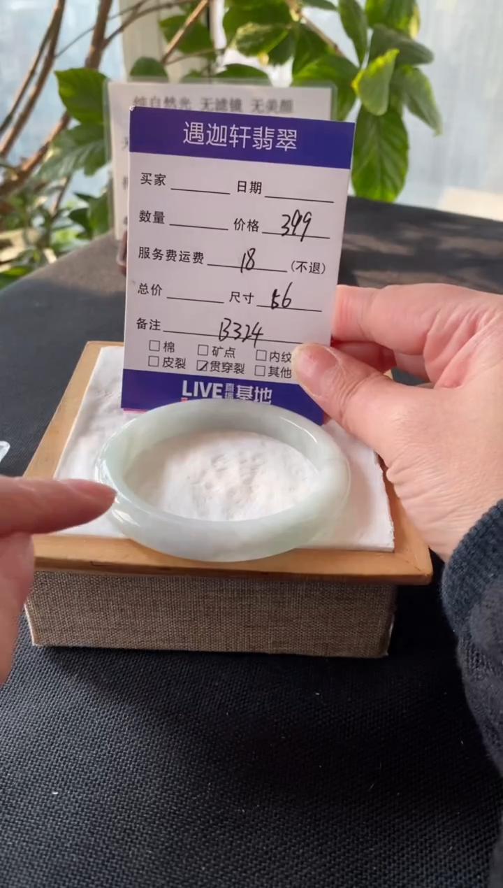 【闪购商品】翡翠手镯未镶嵌56圈口 B324编码