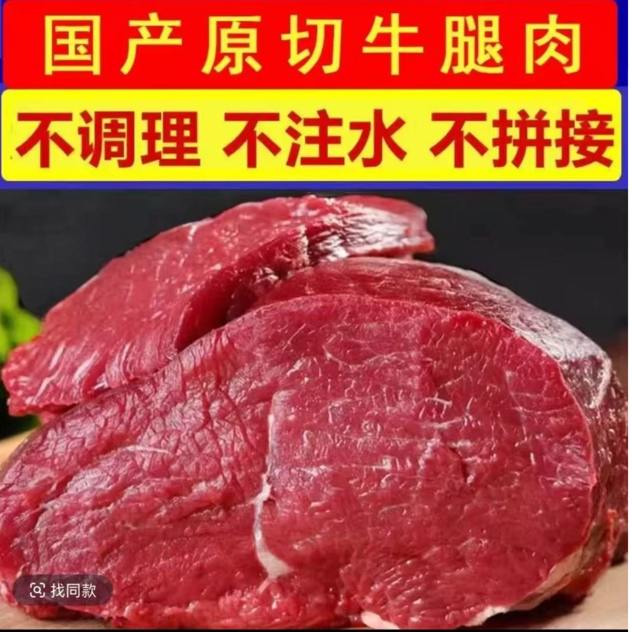 M草原散养牛腿肉拍三斤到手五斤顺丰SF冷链发货