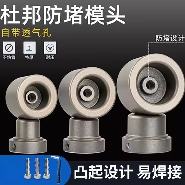 杜邦特厚防堵模头